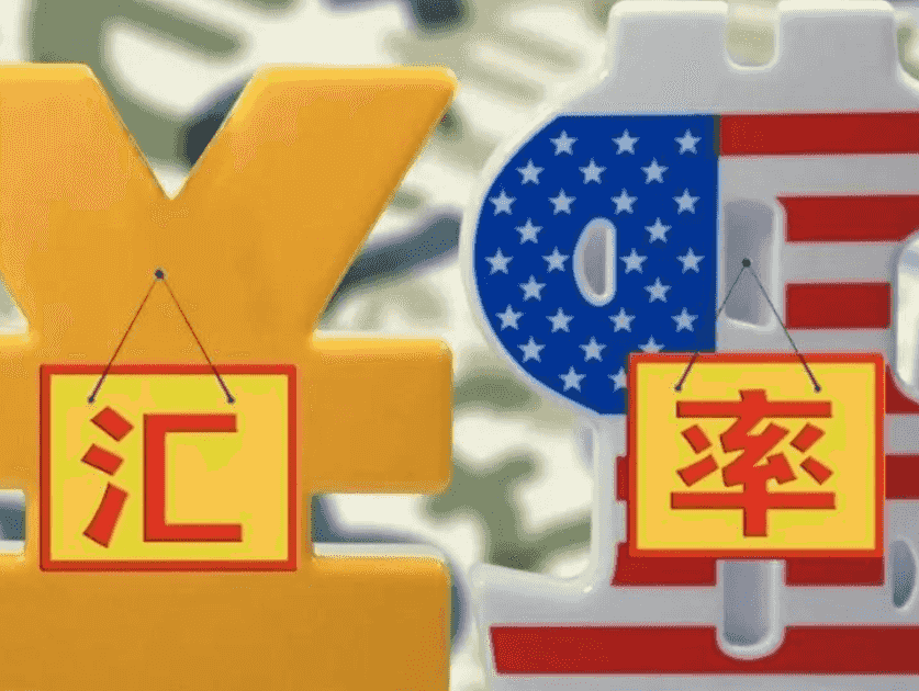 压低汇率是什么概念